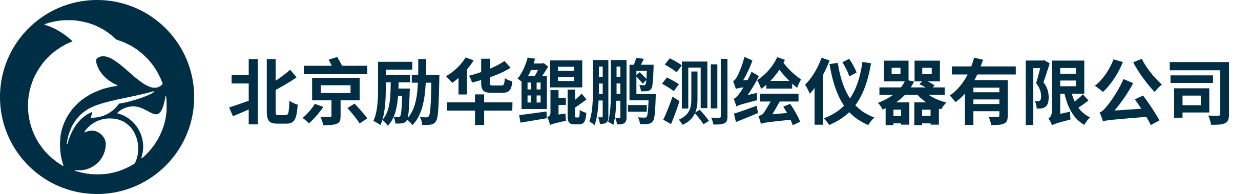 北京励华鲲鹏测绘仪器有限公司